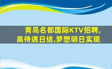云南KTV招聘